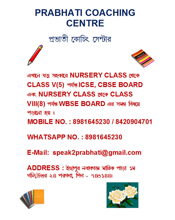 Private tutor for Lower KG to Class V, all subjects ,  English , Hindi medium Mrs. Prabhati Marik in Ichapur Nawabganj